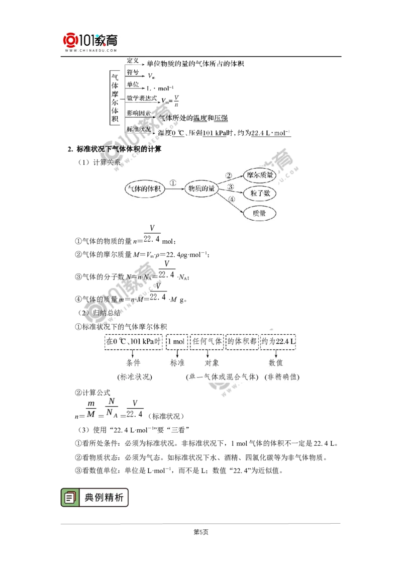 必修1第二章第三节物质的量（1）_新人教版高中化学必修一、二_新人教版高中化学必修上册_101教育高一化学配套学案和练习