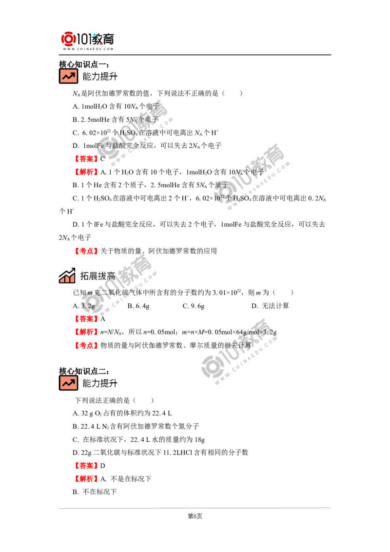 必修1第二章第三节物质的量（1）_新人教版高中化学必修一、二_新人教版高中化学必修上册_101教育高一化学配套学案和练习