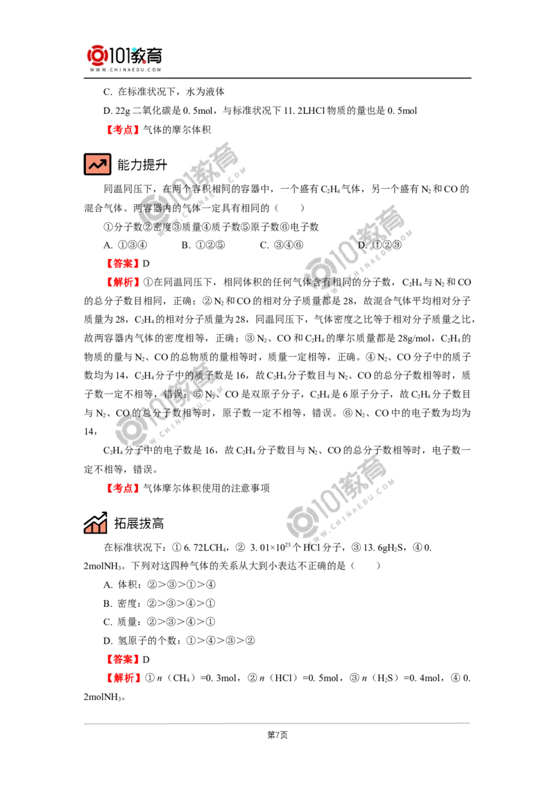 必修1第二章第三节物质的量（1）_新人教版高中化学必修一、二_新人教版高中化学必修上册_101教育高一化学配套学案和练习