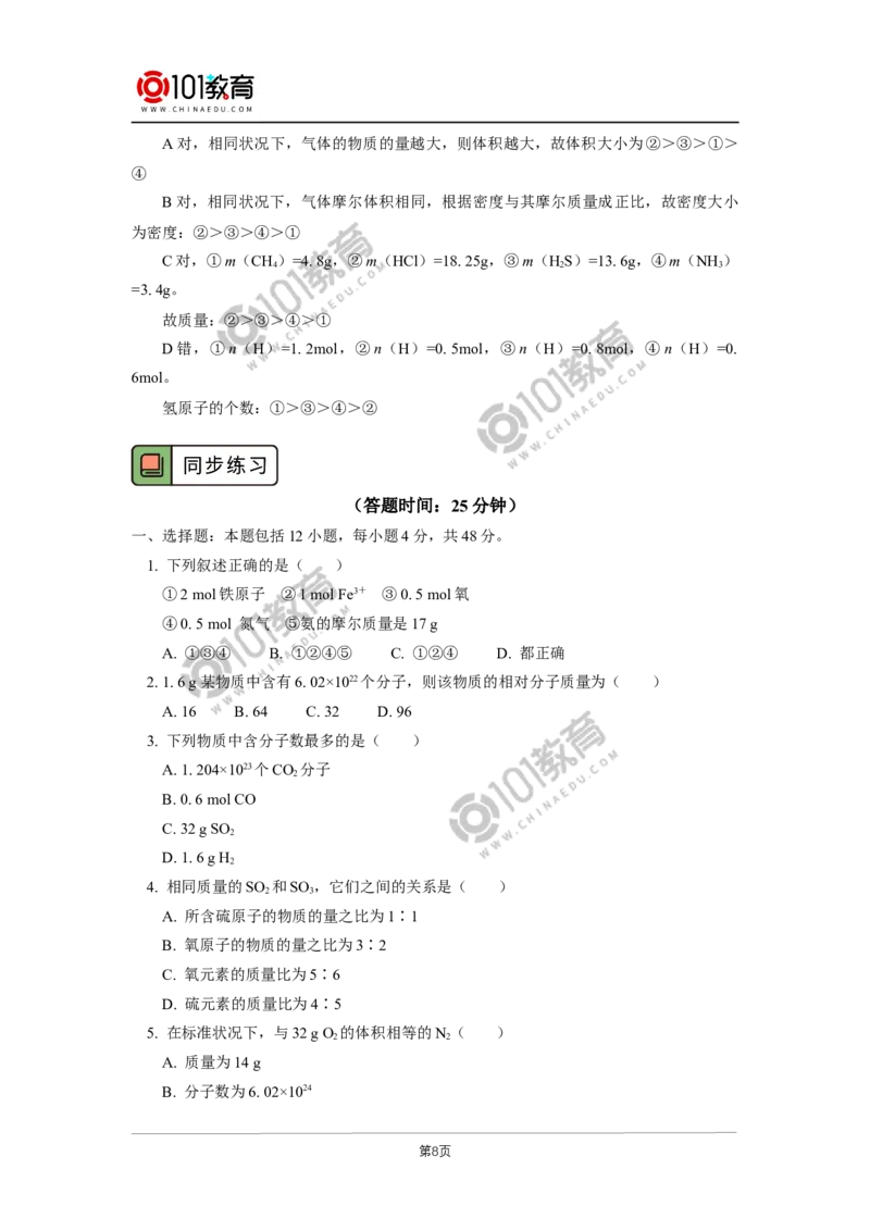 必修1第二章第三节物质的量（1）_新人教版高中化学必修一、二_新人教版高中化学必修上册_101教育高一化学配套学案和练习