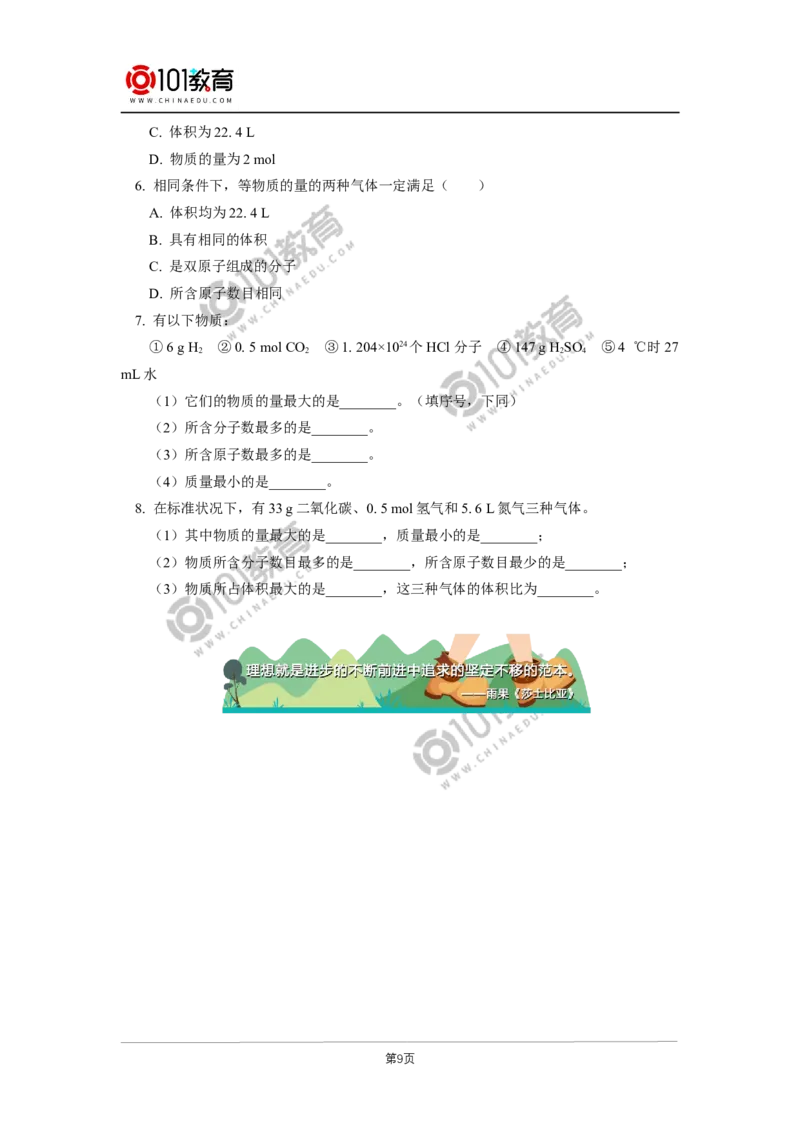 必修1第二章第三节物质的量（1）_新人教版高中化学必修一、二_新人教版高中化学必修上册_101教育高一化学配套学案和练习
