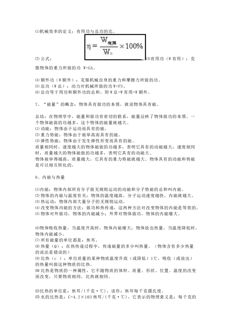 人教版九年级物理下册知识点_24秋《初中各科知识点梳理》_初中物理《知识梳理》8-9年级上下册_人教版初中物理8-9年级上下册知识点