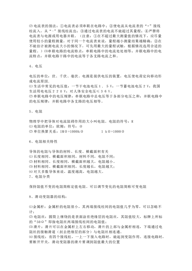 人教版九年级物理下册知识点_24秋《初中各科知识点梳理》_初中物理《知识梳理》8-9年级上下册_人教版初中物理8-9年级上下册知识点