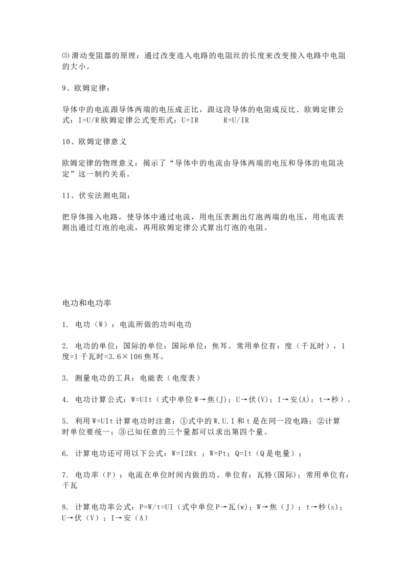 人教版九年级物理下册知识点_24秋《初中各科知识点梳理》_初中物理《知识梳理》8-9年级上下册_人教版初中物理8-9年级上下册知识点