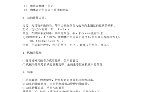 人教版九年级物理下册知识点_24秋《初中各科知识点梳理》_初中物理《知识梳理》8-9年级上下册_人教版初中物理8-9年级上下册知识点