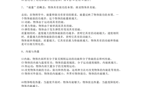 人教版九年级物理下册知识点_24秋《初中各科知识点梳理》_初中物理《知识梳理》8-9年级上下册_人教版初中物理8-9年级上下册知识点