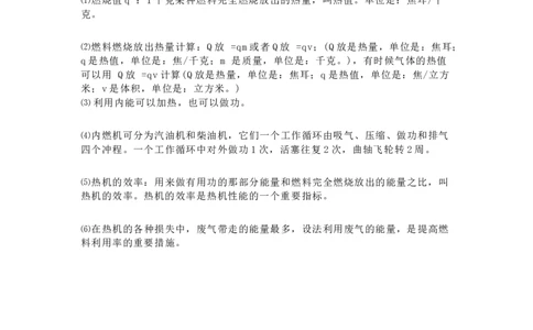 人教版九年级物理下册知识点_24秋《初中各科知识点梳理》_初中物理《知识梳理》8-9年级上下册_人教版初中物理8-9年级上下册知识点