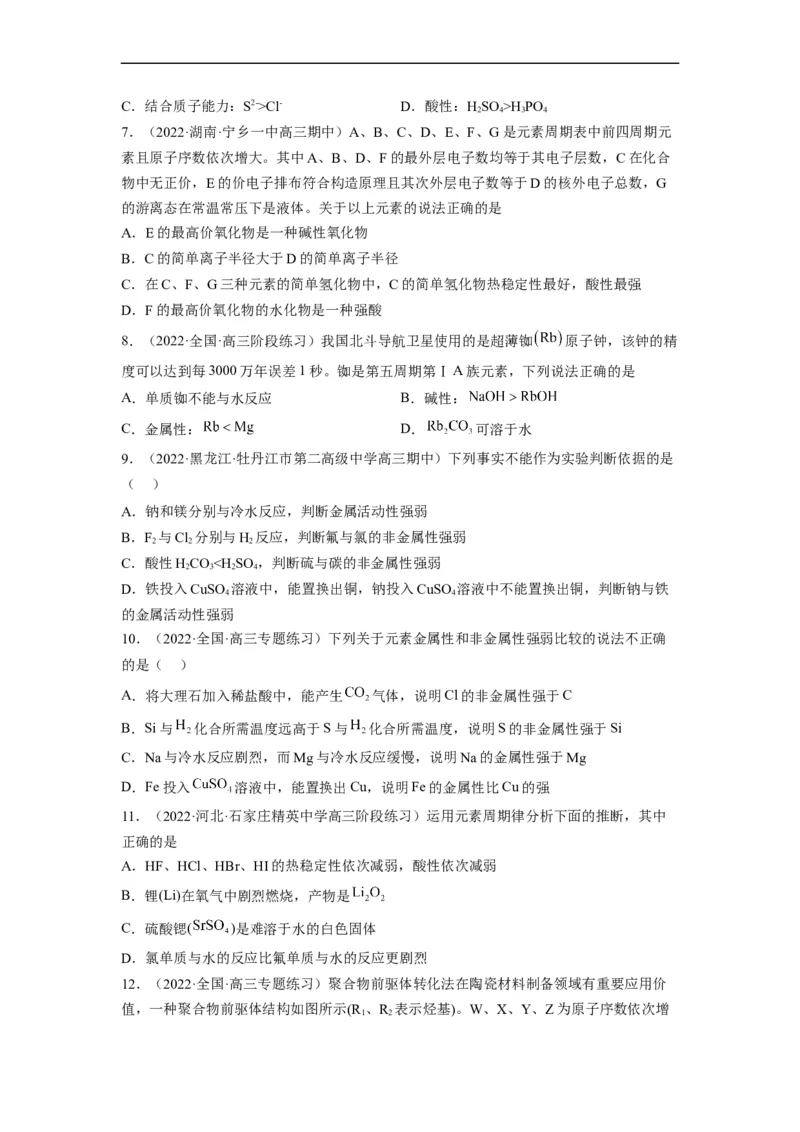 解密05物质结构　元素周期律（分层训练）-高频考点解密2023年高考化学二轮复习讲义+分层训练（全国通用）（原卷版）_05高考化学_通用版（老高考）复习资料_2023年复习资料