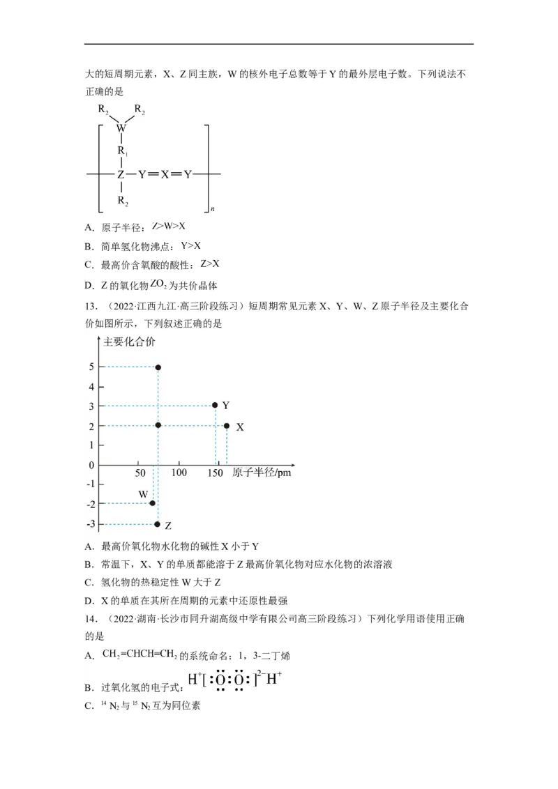 解密05物质结构　元素周期律（分层训练）-高频考点解密2023年高考化学二轮复习讲义+分层训练（全国通用）（原卷版）_05高考化学_通用版（老高考）复习资料_2023年复习资料