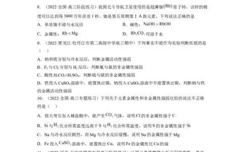 解密05物质结构　元素周期律（分层训练）-高频考点解密2023年高考化学二轮复习讲义+分层训练（全国通用）（原卷版）_05高考化学_通用版（老高考）复习资料_2023年复习资料