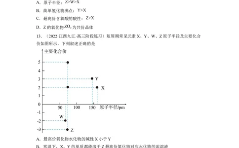 解密05物质结构　元素周期律（分层训练）-高频考点解密2023年高考化学二轮复习讲义+分层训练（全国通用）（原卷版）_05高考化学_通用版（老高考）复习资料_2023年复习资料