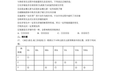 解密05物质结构　元素周期律（分层训练）-高频考点解密2023年高考化学二轮复习讲义+分层训练（全国通用）（原卷版）_05高考化学_通用版（老高考）复习资料_2023年复习资料