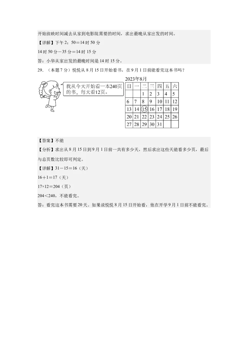 A4解析第六单元年、月、日素养测评卷-三年级数学下册同步高效课堂系列（人教版）_26春人教版数学三下_00、更新资料3月18日_单元测试(4)_单元测试卷