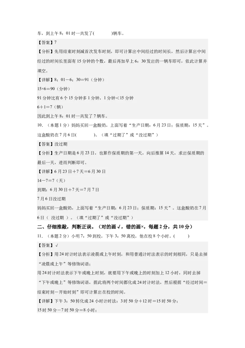 A4解析第六单元年、月、日素养测评卷-三年级数学下册同步高效课堂系列（人教版）_26春人教版数学三下_00、更新资料3月18日_单元测试(4)_单元测试卷