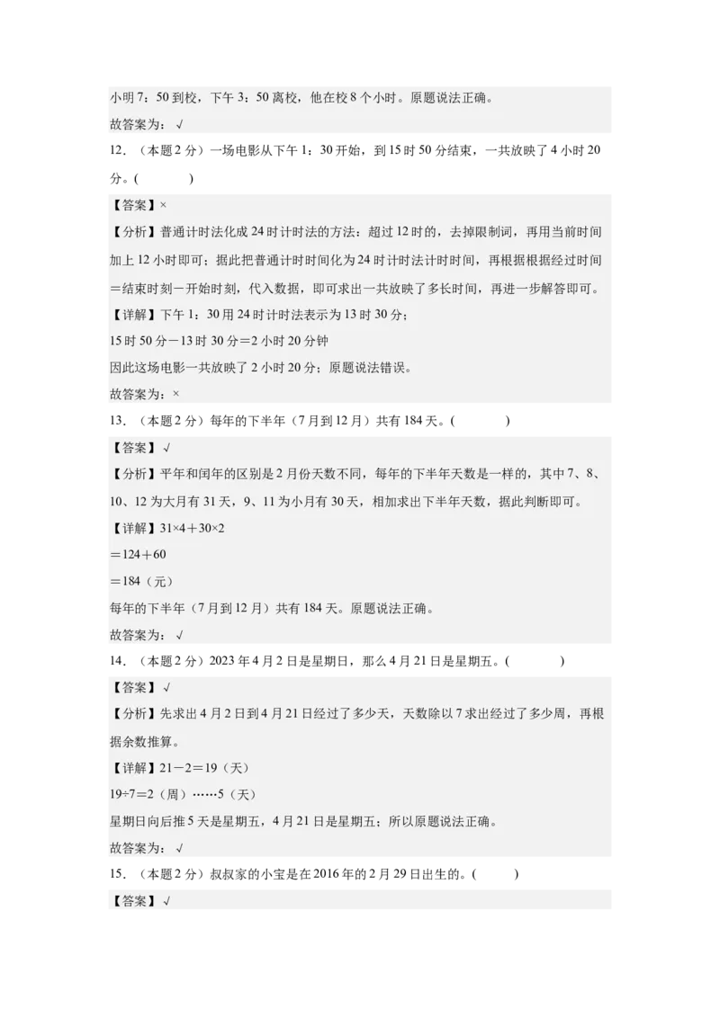 A4解析第六单元年、月、日素养测评卷-三年级数学下册同步高效课堂系列（人教版）_26春人教版数学三下_00、更新资料3月18日_单元测试(4)_单元测试卷