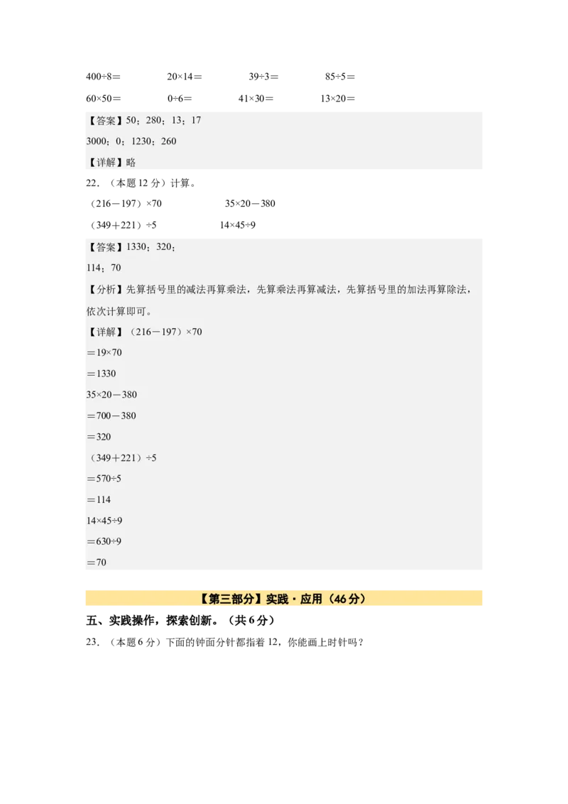 A4解析第六单元年、月、日素养测评卷-三年级数学下册同步高效课堂系列（人教版）_26春人教版数学三下_00、更新资料3月18日_单元测试(4)_单元测试卷