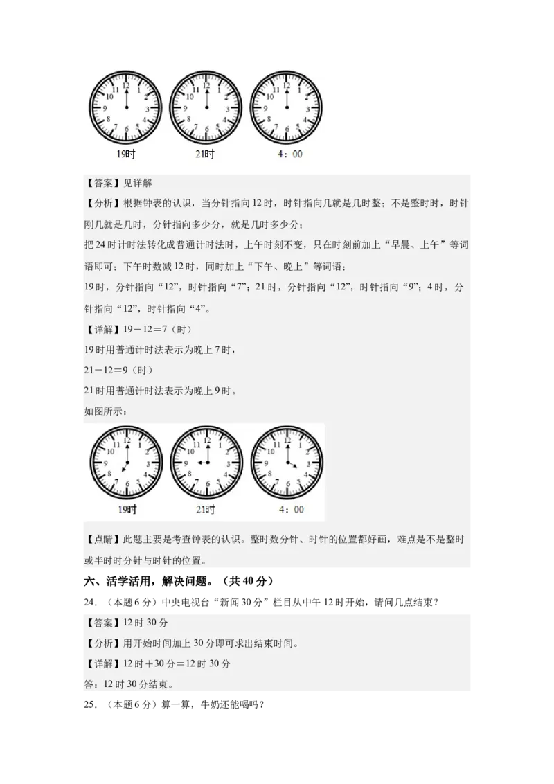 A4解析第六单元年、月、日素养测评卷-三年级数学下册同步高效课堂系列（人教版）_26春人教版数学三下_00、更新资料3月18日_单元测试(4)_单元测试卷