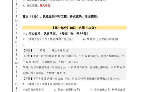 A4解析第六单元年、月、日素养测评卷-三年级数学下册同步高效课堂系列（人教版）_26春人教版数学三下_00、更新资料3月18日_单元测试(4)_单元测试卷