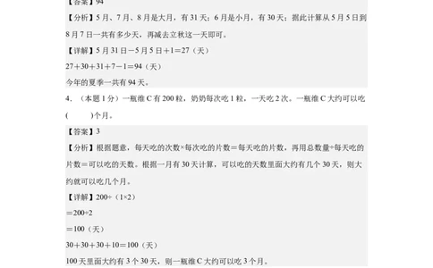 A4解析第六单元年、月、日素养测评卷-三年级数学下册同步高效课堂系列（人教版）_26春人教版数学三下_00、更新资料3月18日_单元测试(4)_单元测试卷