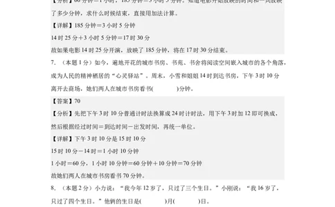 A4解析第六单元年、月、日素养测评卷-三年级数学下册同步高效课堂系列（人教版）_26春人教版数学三下_00、更新资料3月18日_单元测试(4)_单元测试卷