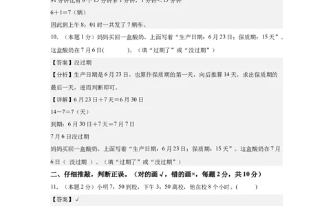 A4解析第六单元年、月、日素养测评卷-三年级数学下册同步高效课堂系列（人教版）_26春人教版数学三下_00、更新资料3月18日_单元测试(4)_单元测试卷