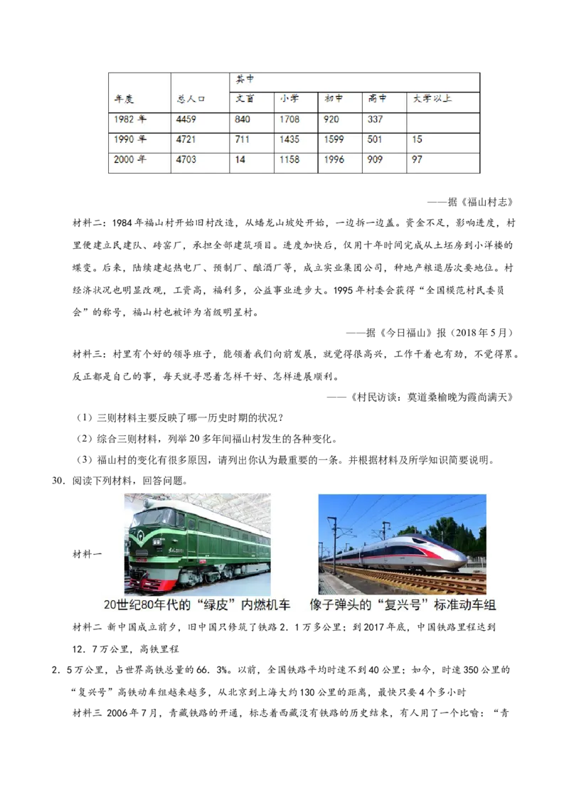 第六单元科技文化与社会生活（考点梳理卷）（学生版）_新八下历史_00、更新资料3月23日_第二套(4)_单元知识复习专项-U89_2025版
