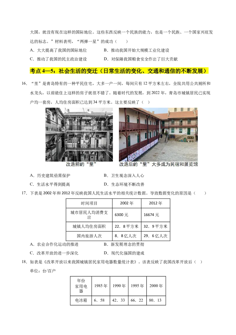 第六单元科技文化与社会生活（考点梳理卷）（学生版）_新八下历史_00、更新资料3月23日_第二套(4)_单元知识复习专项-U89_2025版