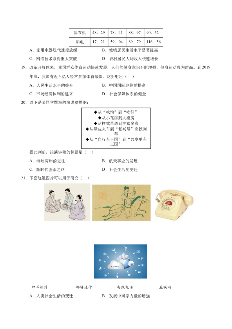 第六单元科技文化与社会生活（考点梳理卷）（学生版）_新八下历史_00、更新资料3月23日_第二套(4)_单元知识复习专项-U89_2025版