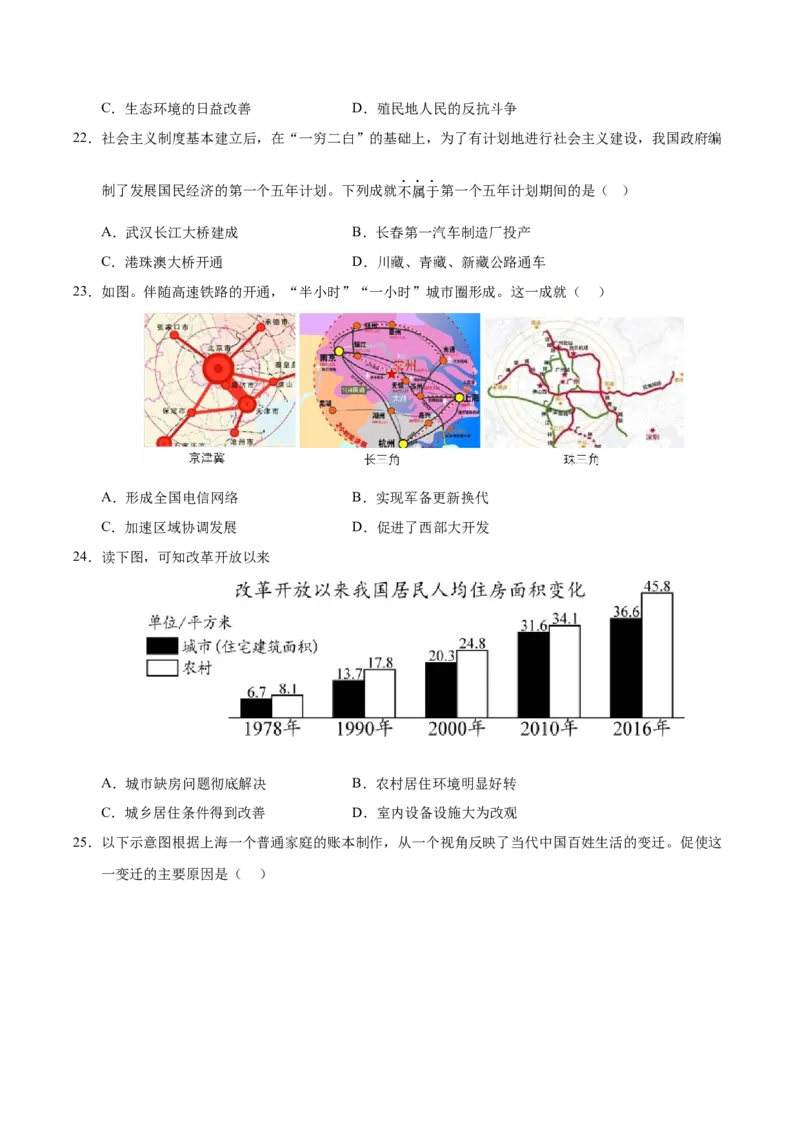 第六单元科技文化与社会生活（考点梳理卷）（学生版）_新八下历史_00、更新资料3月23日_第二套(4)_单元知识复习专项-U89_2025版