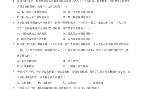 第六单元科技文化与社会生活（考点梳理卷）（学生版）_新八下历史_00、更新资料3月23日_第二套(4)_单元知识复习专项-U89_2025版