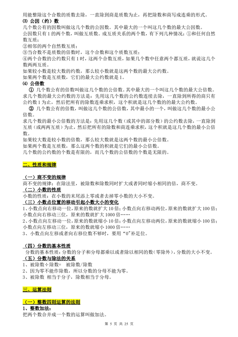 （超详）小学数学知识点归纳汇总_小初高知识点归纳汇总