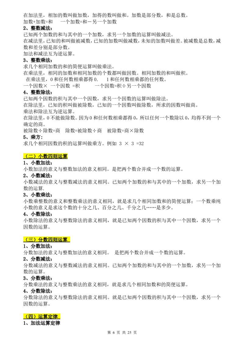 （超详）小学数学知识点归纳汇总_小初高知识点归纳汇总