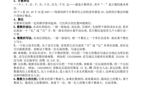 （超详）小学数学知识点归纳汇总_小初高知识点归纳汇总