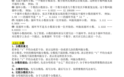 （超详）小学数学知识点归纳汇总_小初高知识点归纳汇总