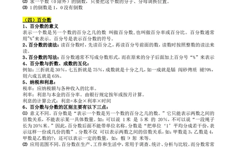 （超详）小学数学知识点归纳汇总_小初高知识点归纳汇总