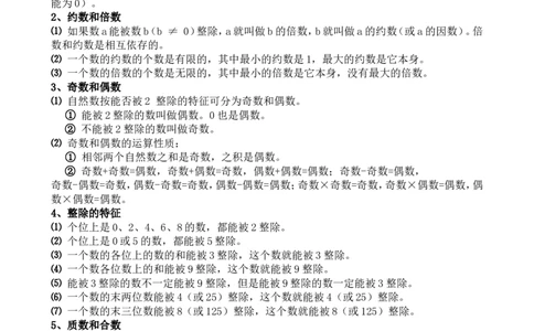 （超详）小学数学知识点归纳汇总_小初高知识点归纳汇总