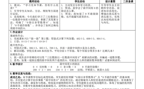 2.5商中间有0的除法核心素养教案（表格式）三年级下册数学人教版_26春人教版数学三下_00、教案3套完整版_第2套表格式核心素养教案-全册合在一起_课课教案