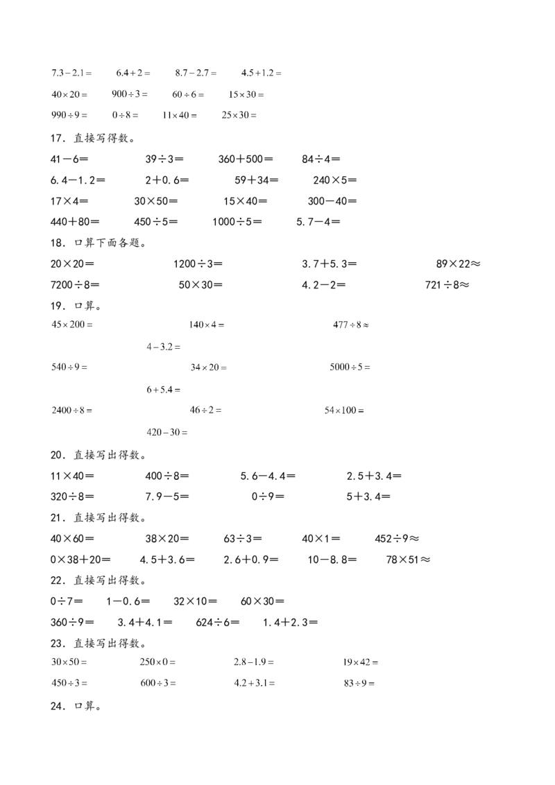 专题4简单的小数加减法（口算配套训练）-三年级下册数学计算大通关（人教版）_26春人教版数学三下_00、更新资料3月18日_计算题专项-T1(1)_2024版