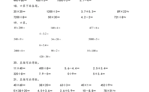 专题4简单的小数加减法（口算配套训练）-三年级下册数学计算大通关（人教版）_26春人教版数学三下_00、更新资料3月18日_计算题专项-T1(1)_2024版