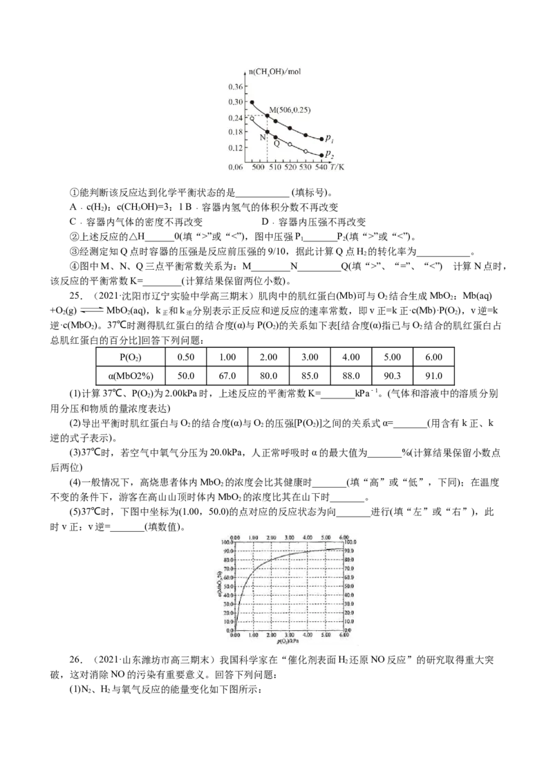 解密09化学反应速率与平衡(集训)(原卷版)_05高考化学_新高考复习资料_2021新高考资料_高频考点解密2021年高考化学二轮复习讲义+分层训练4.7更新