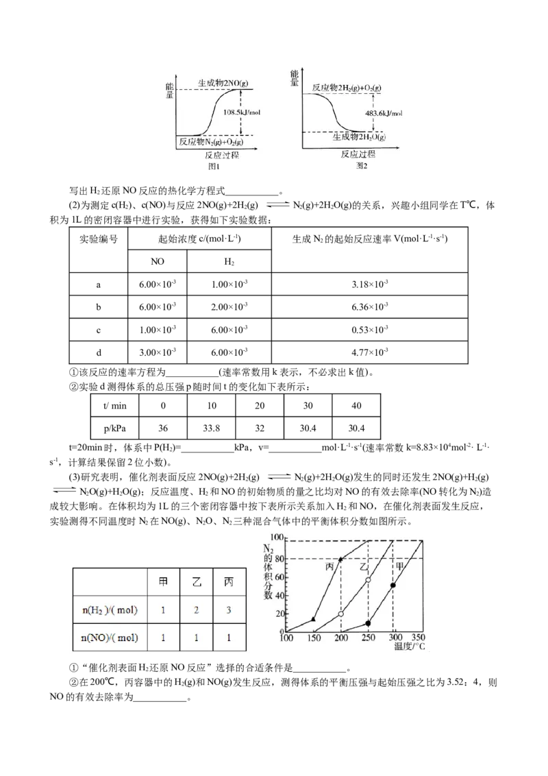 解密09化学反应速率与平衡(集训)(原卷版)_05高考化学_新高考复习资料_2021新高考资料_高频考点解密2021年高考化学二轮复习讲义+分层训练4.7更新