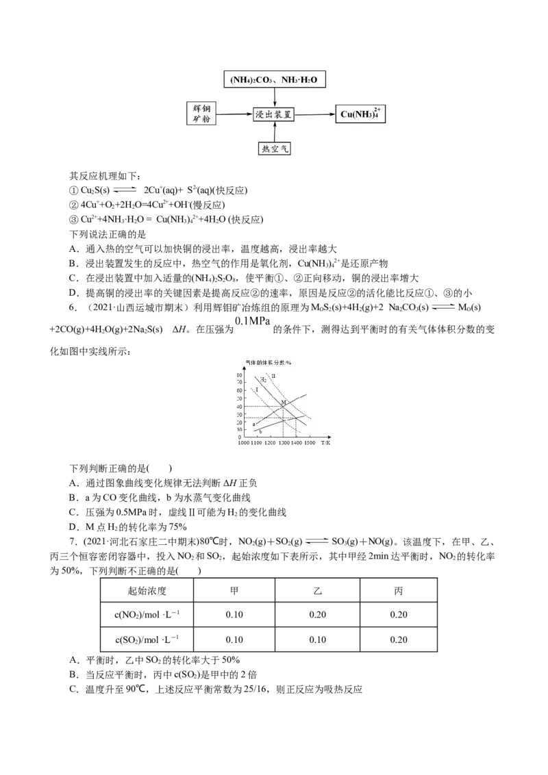 解密09化学反应速率与平衡(集训)(原卷版)_05高考化学_新高考复习资料_2021新高考资料_高频考点解密2021年高考化学二轮复习讲义+分层训练4.7更新