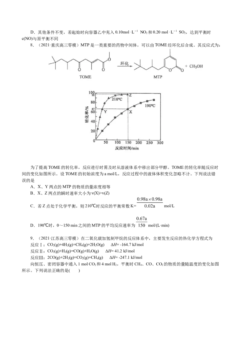 解密09化学反应速率与平衡(集训)(原卷版)_05高考化学_新高考复习资料_2021新高考资料_高频考点解密2021年高考化学二轮复习讲义+分层训练4.7更新