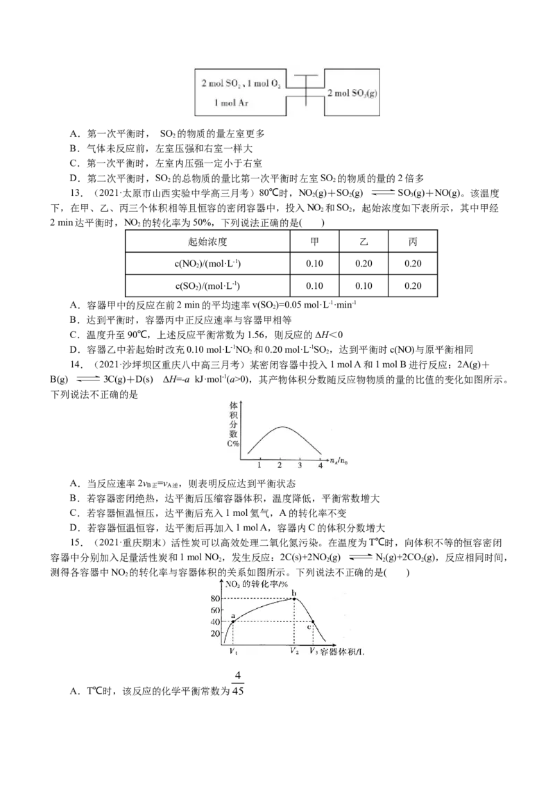 解密09化学反应速率与平衡(集训)(原卷版)_05高考化学_新高考复习资料_2021新高考资料_高频考点解密2021年高考化学二轮复习讲义+分层训练4.7更新