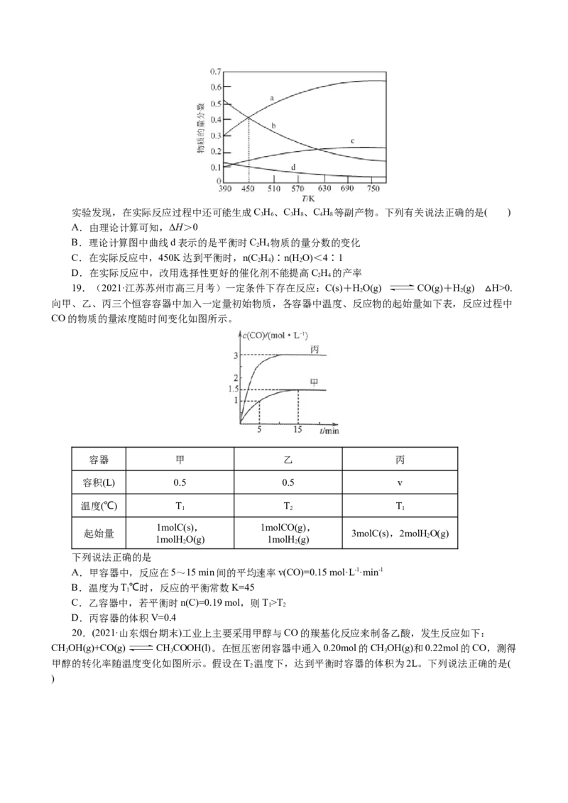 解密09化学反应速率与平衡(集训)(原卷版)_05高考化学_新高考复习资料_2021新高考资料_高频考点解密2021年高考化学二轮复习讲义+分层训练4.7更新
