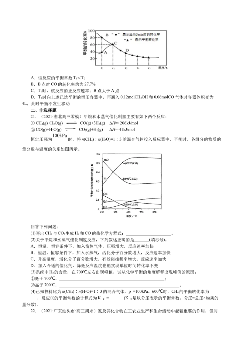 解密09化学反应速率与平衡(集训)(原卷版)_05高考化学_新高考复习资料_2021新高考资料_高频考点解密2021年高考化学二轮复习讲义+分层训练4.7更新