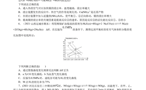 解密09化学反应速率与平衡(集训)(原卷版)_05高考化学_新高考复习资料_2021新高考资料_高频考点解密2021年高考化学二轮复习讲义+分层训练4.7更新