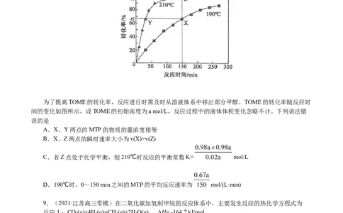 解密09化学反应速率与平衡(集训)(原卷版)_05高考化学_新高考复习资料_2021新高考资料_高频考点解密2021年高考化学二轮复习讲义+分层训练4.7更新