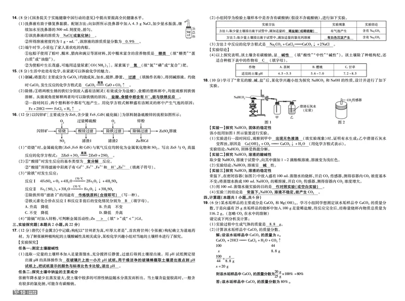 2026《初中化学&bull;一遍过》9年级下册(人教)单元试卷答案_2026春《初中一遍过》系列_2026《天星教育&bull;一遍过》（9年级下册）（化学）（RJ）