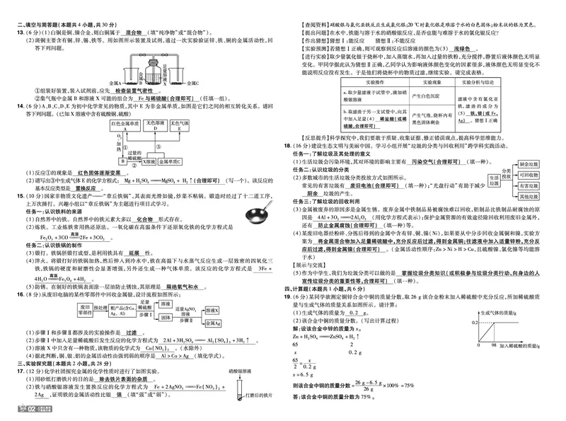 2026《初中化学&bull;一遍过》9年级下册(人教)单元试卷答案_2026春《初中一遍过》系列_2026《天星教育&bull;一遍过》（9年级下册）（化学）（RJ）
